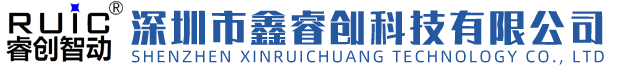深圳市鑫睿創科技有限公司